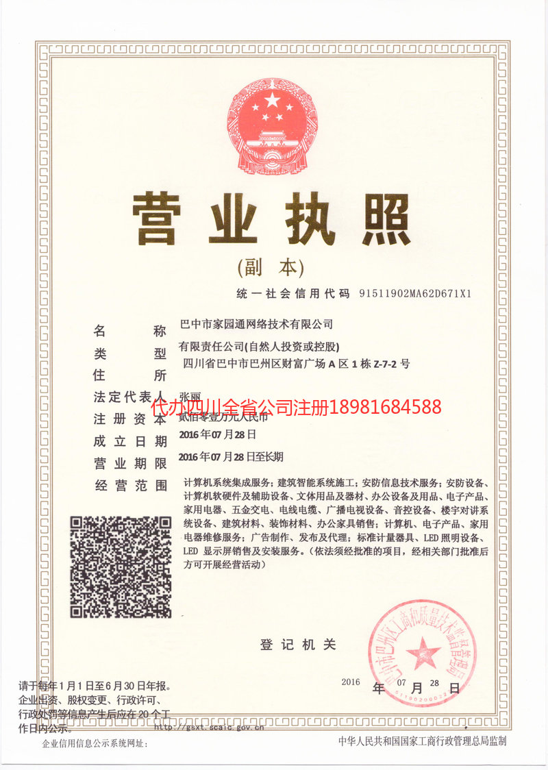 梓潼梓潼家园通网络技术有限公司