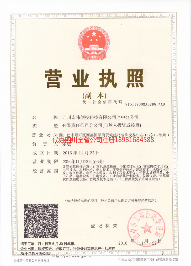 梓潼梓潼宏伟创投科技有限公司