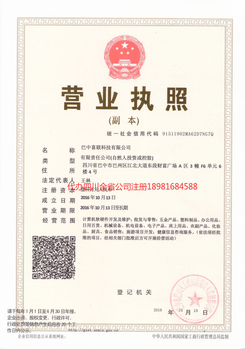 梓潼梓潼喜联科技有限公司