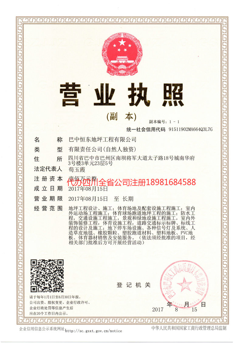 梓潼梓潼恒东地坪工程有限公司