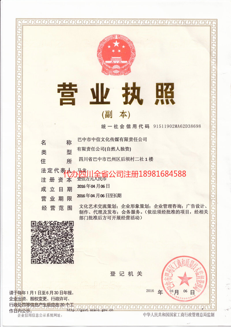 梓潼梓潼中信文化传媒有限责任公司